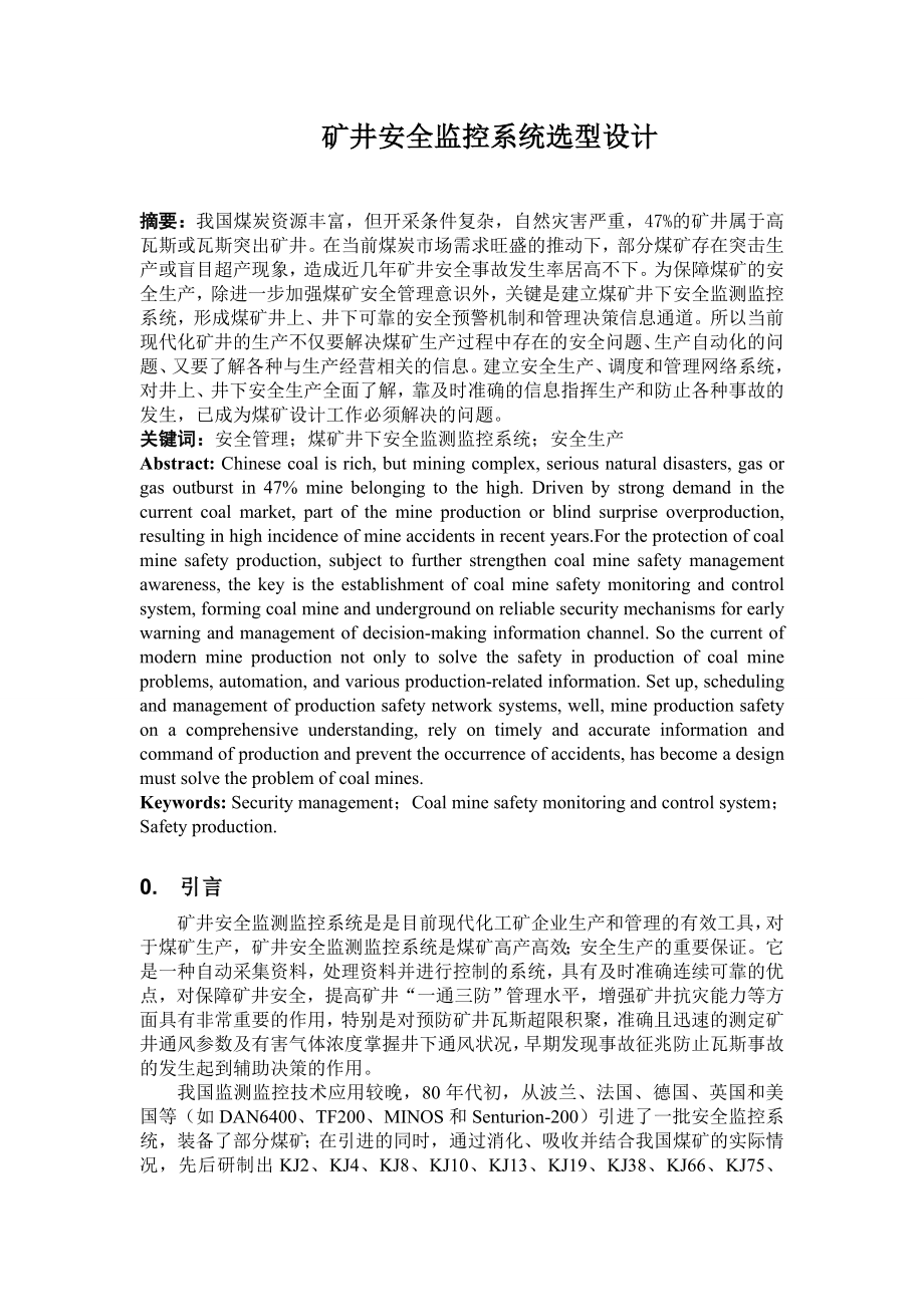 课程设计报告郭亮亮修改版12.doc_第2页