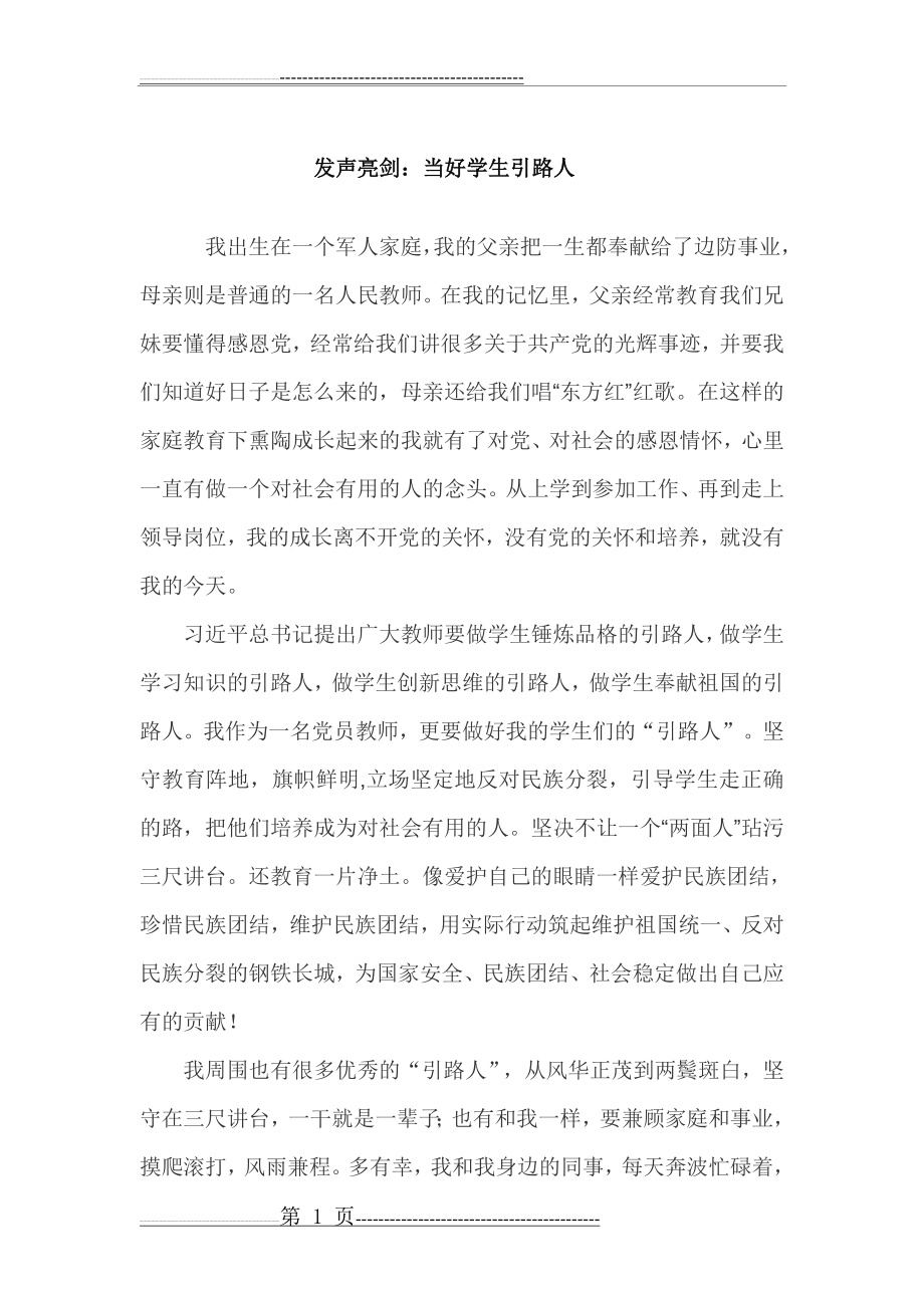 教师发声亮剑(2页).doc_第1页