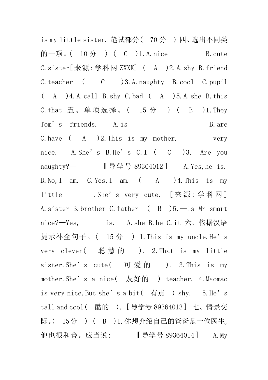 四年级下册英语Module,1单元测试卷｜外研社（三起）（含答案）.docx_第2页