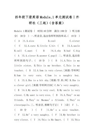 四年级下册英语Module,1单元测试卷｜外研社（三起）（含答案）.docx