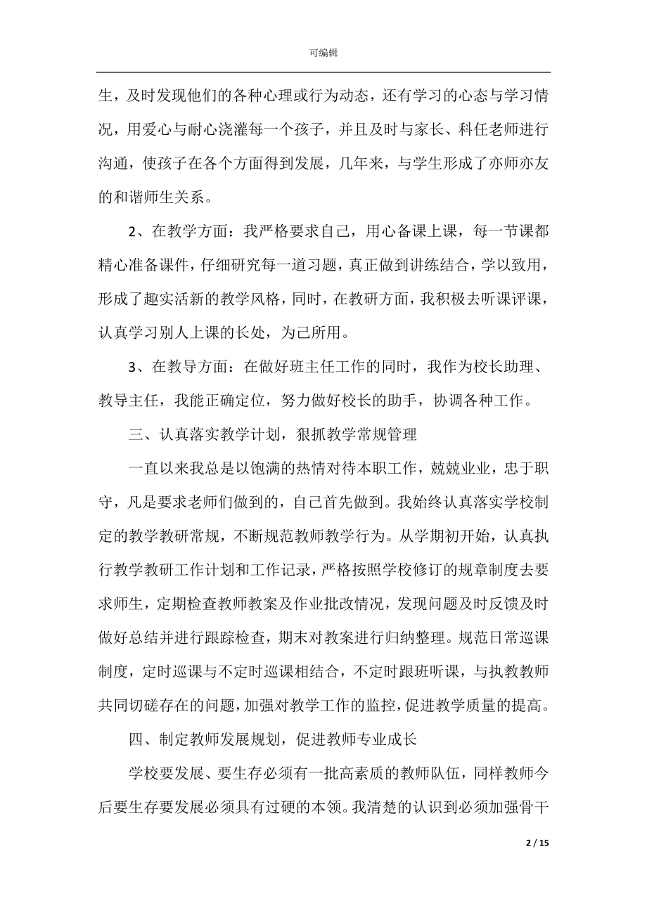 2022-2023骨干教师教学工作总结.docx_第2页