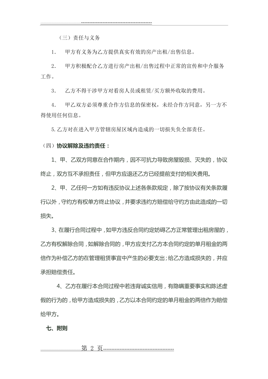 房产中介合作协议(4页).doc_第2页