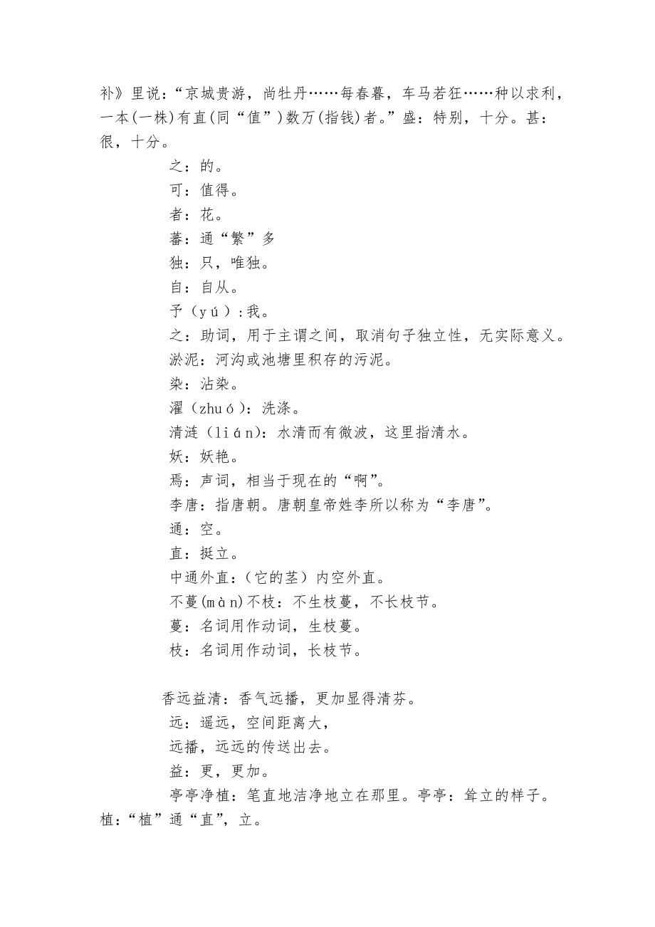 《《爱莲说》》优质公开课获奖教学设计 (七年级).docx_第2页