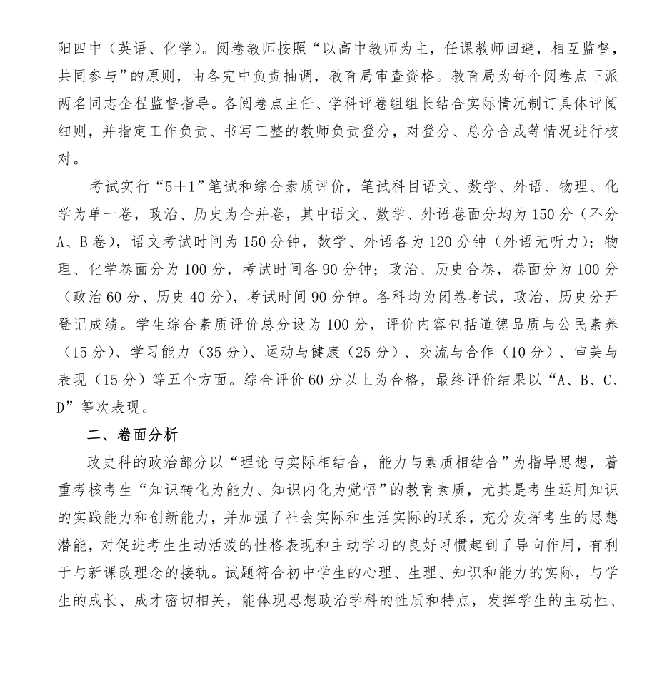 西峰区2006年初中毕业考试分析报告.doc_第2页