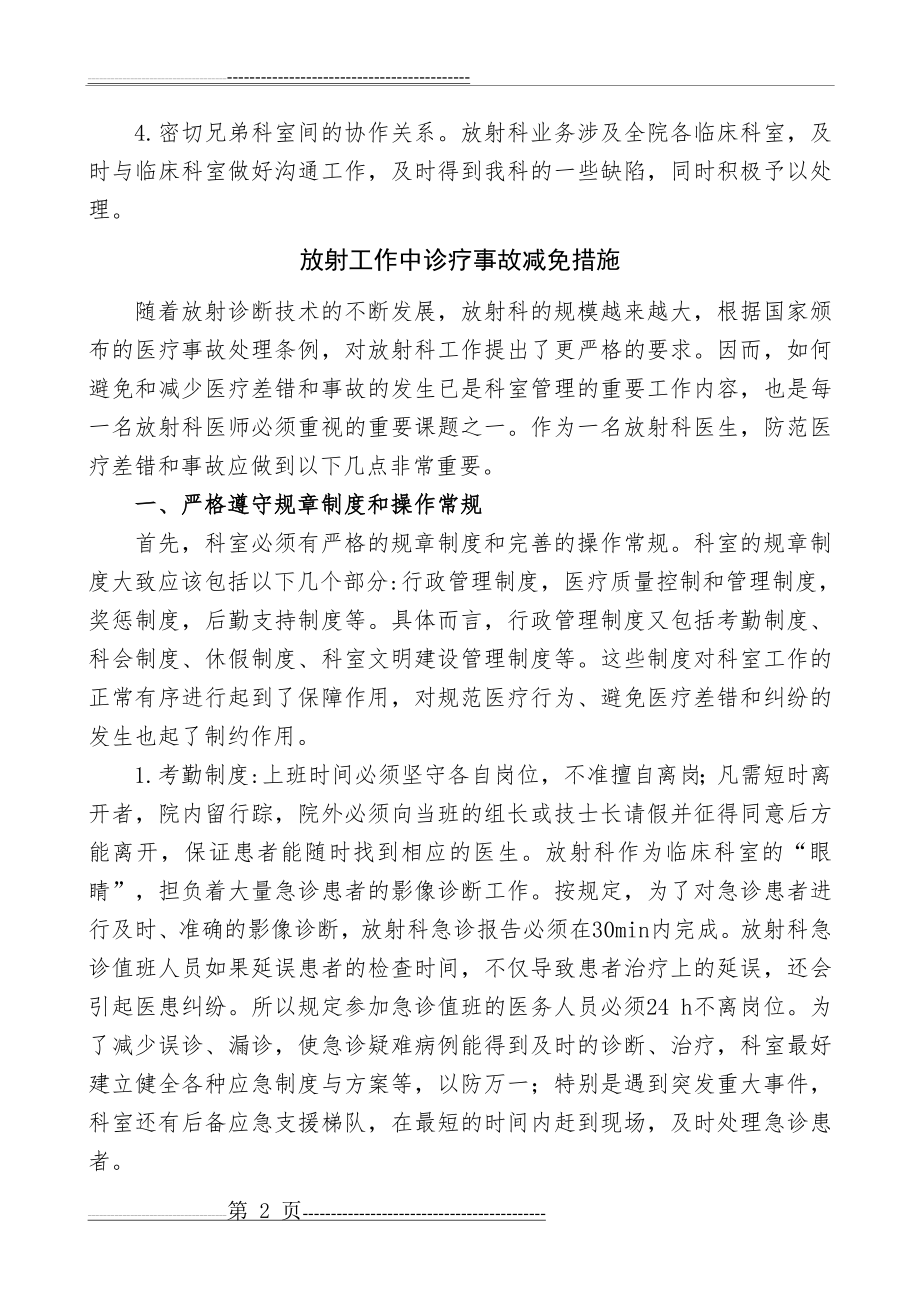 放射科安全医疗预案和防范措施(16页).doc_第2页