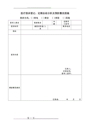 投诉登记表(8页).doc