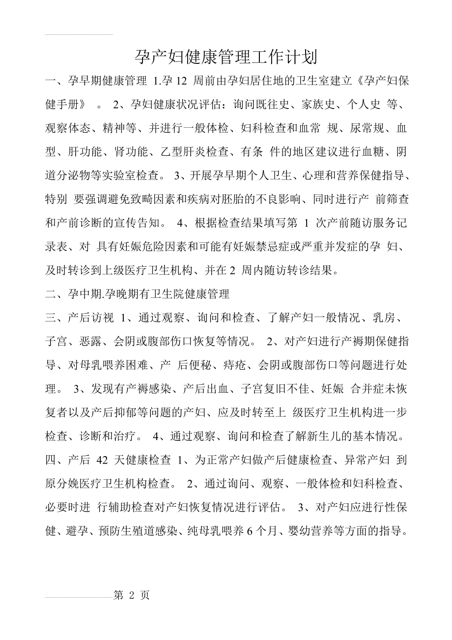 孕产妇健康管理工作计划(3页).doc_第2页