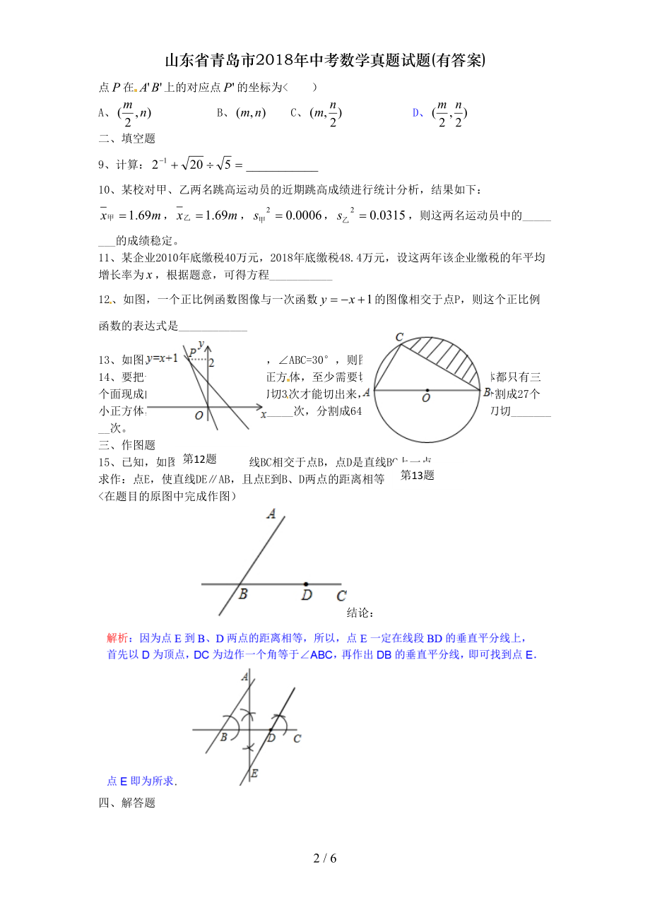 山东省青岛市2018年中考数学真题试题有答案.doc_第2页