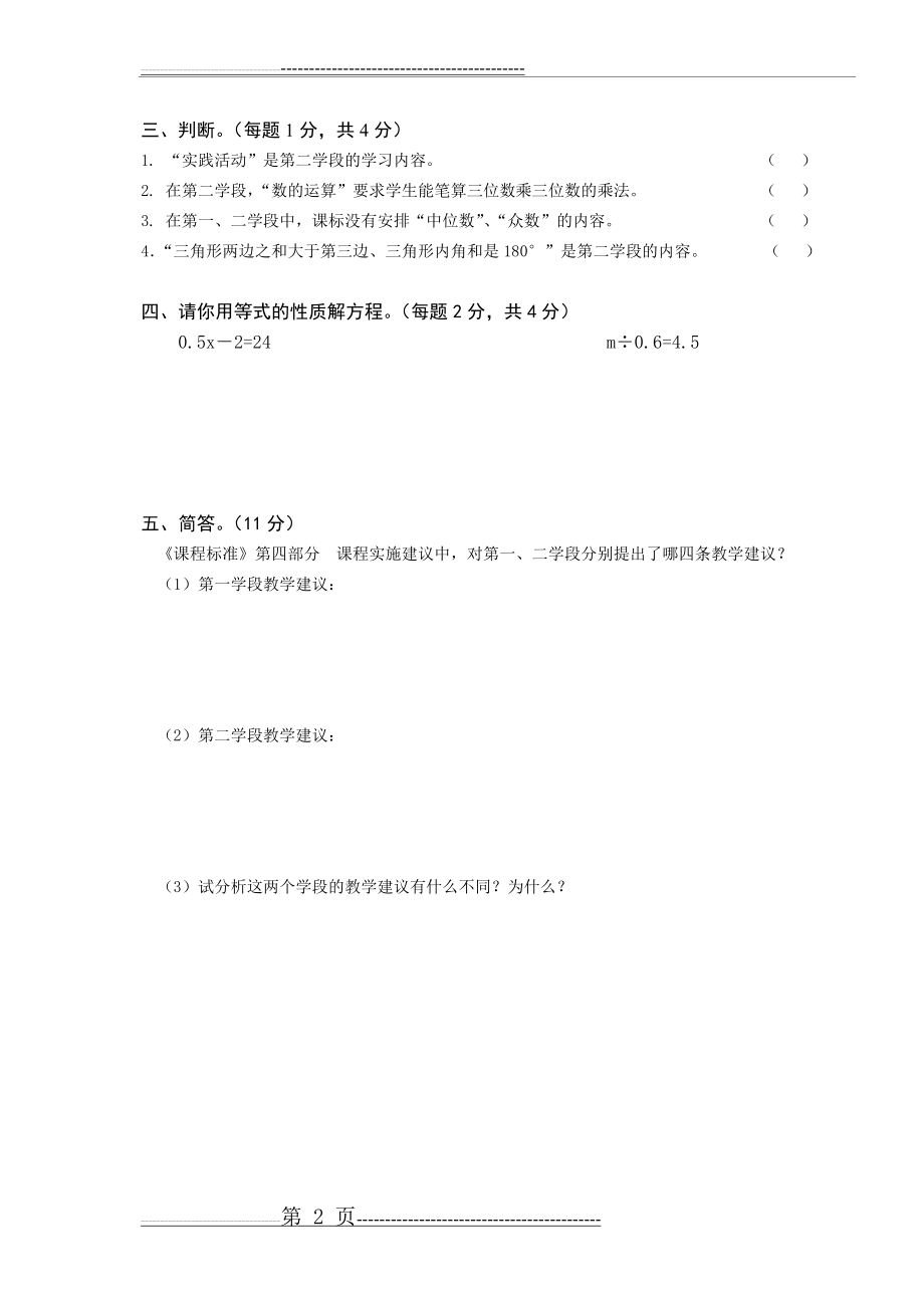 徐州市小学数学教师基本功大赛测试题及答案(14页).doc_第2页