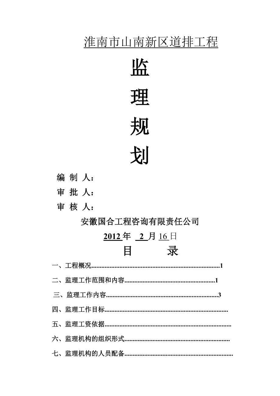 市政道路监理规划(27页).doc_第2页