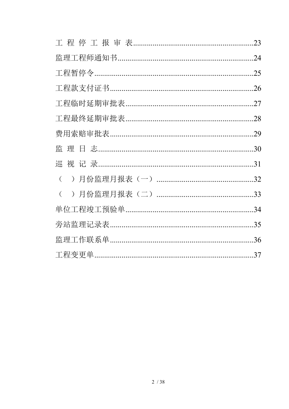 监理报验资料表格.doc_第2页