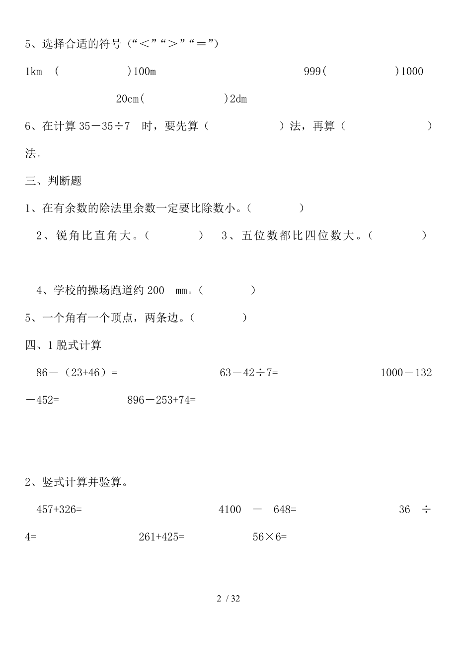 新人教版小学二年级数学下册综合练习题.doc_第2页