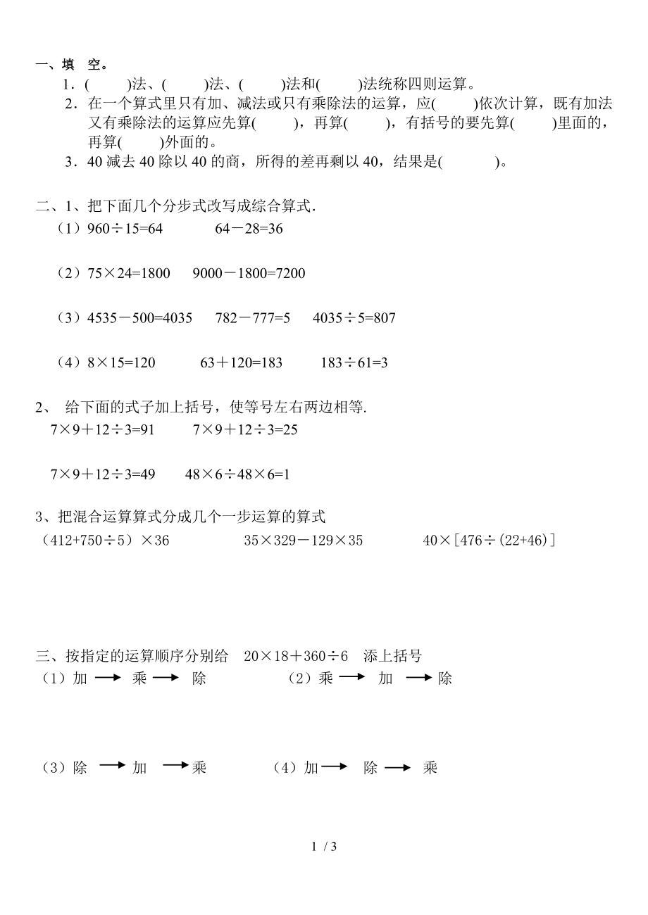 四年级下册数学整数四则混合运算练习题.doc_第1页