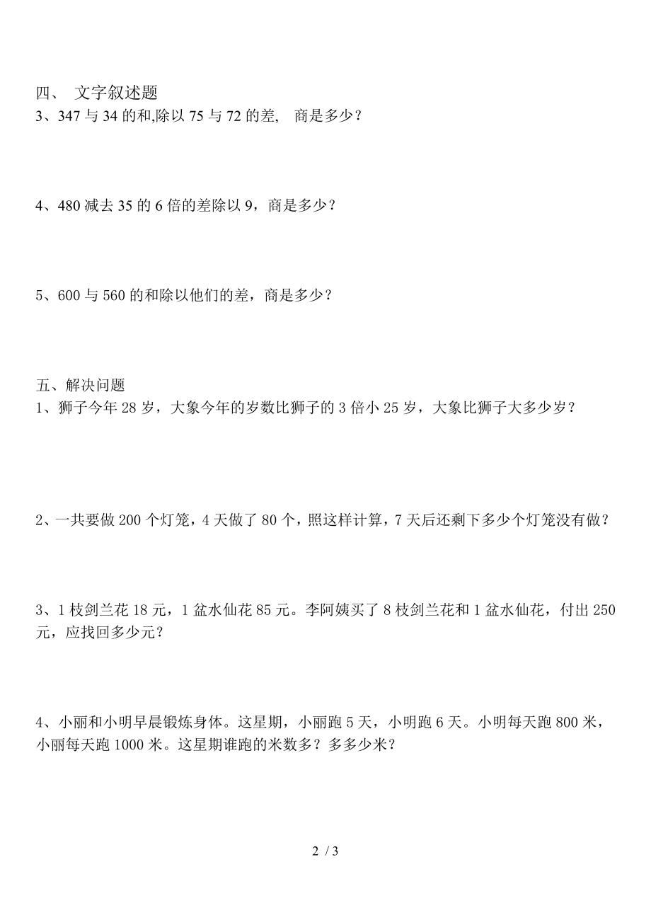 四年级下册数学整数四则混合运算练习题.doc_第2页