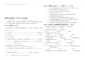 教科版五年级科学下册第一单元试卷(3页).doc