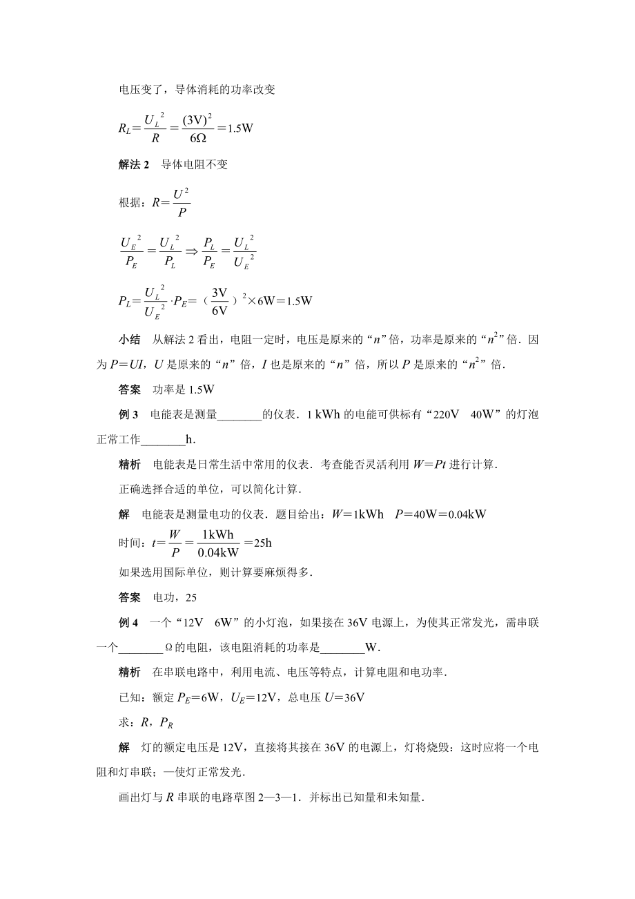 物理电功电功率典型例题分析.doc_第2页