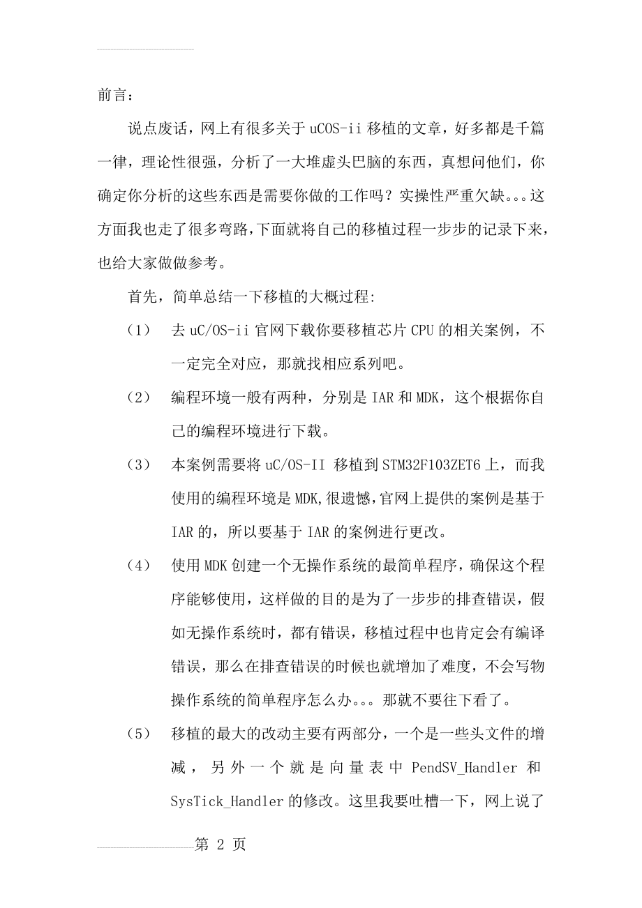 实操性最强：uCOS-II移植到STM32上的详细步骤;(10页).doc_第2页