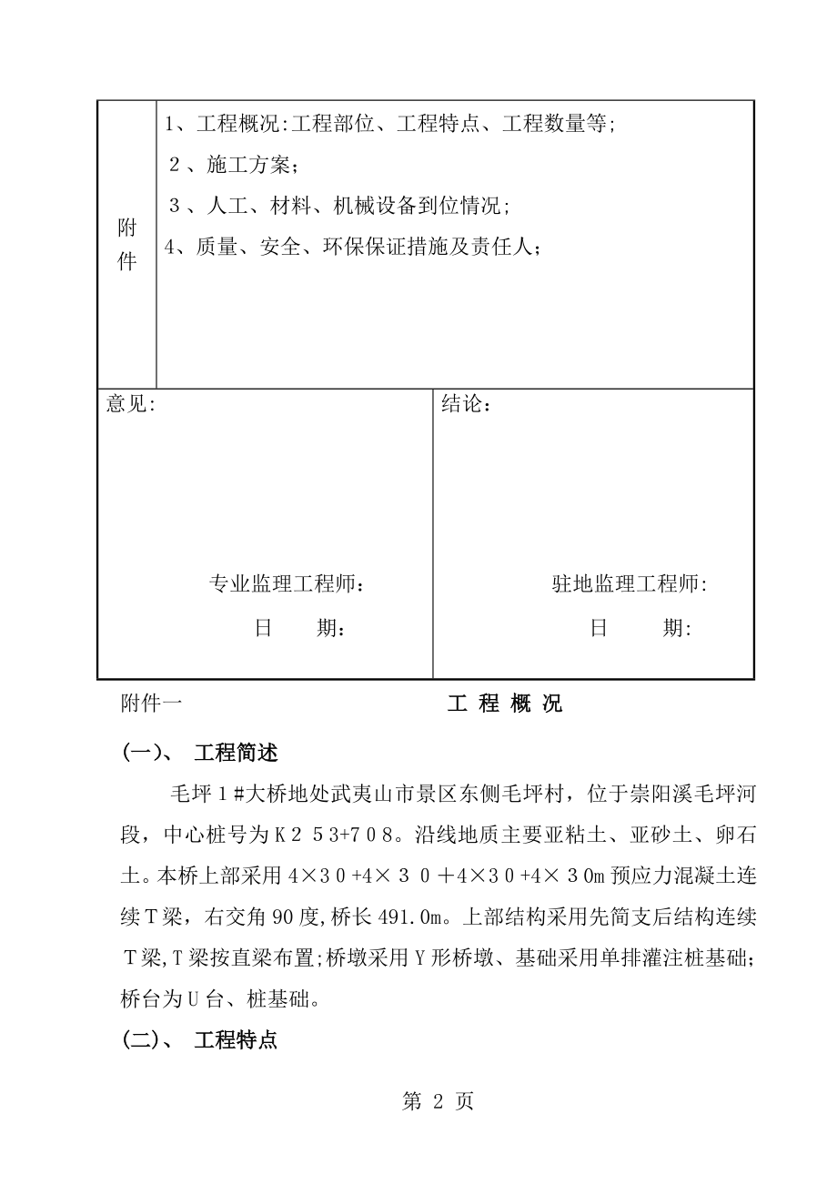 桥梁工程开工报告[1].doc_第2页