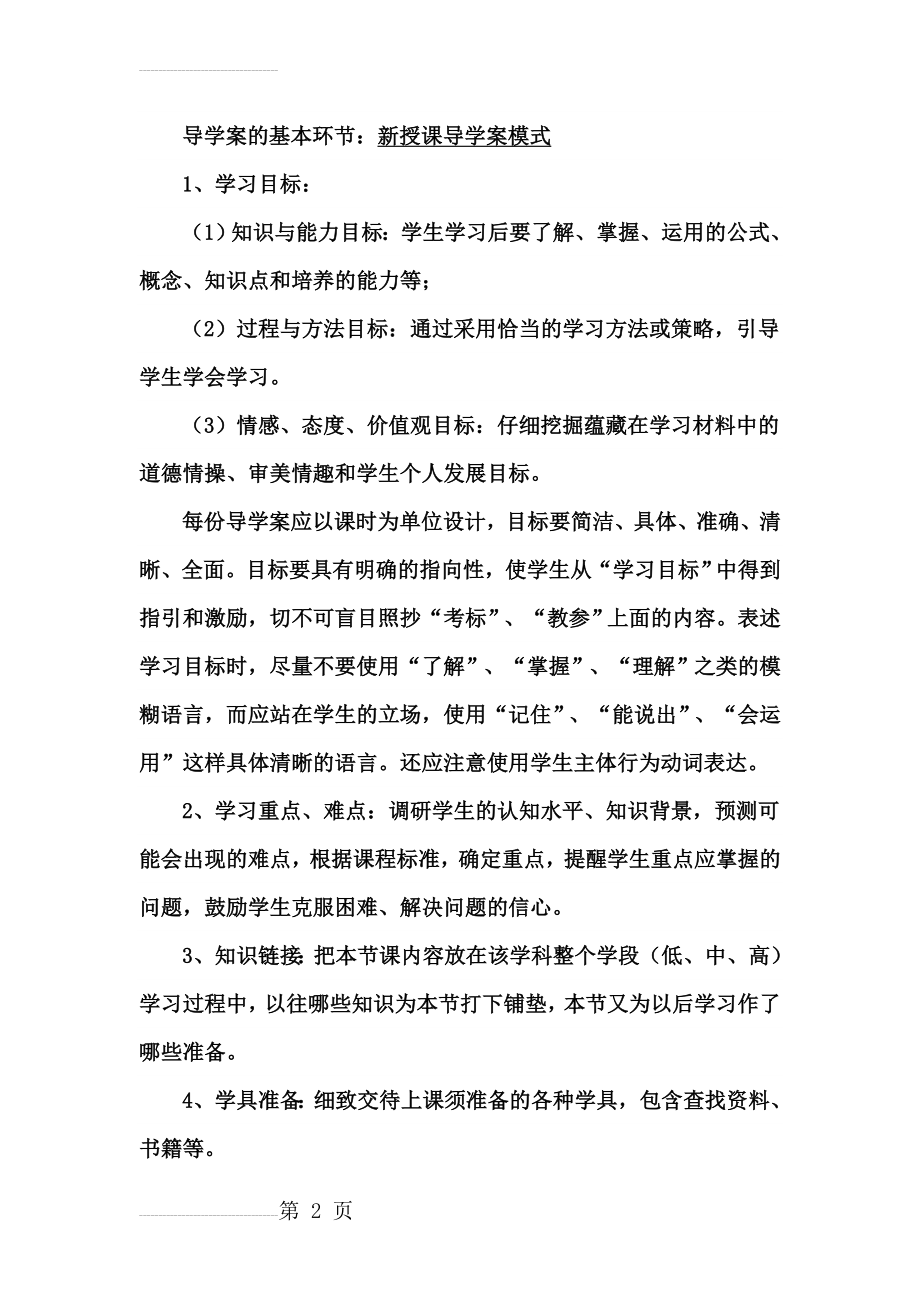 导学案要求(5页).doc_第2页