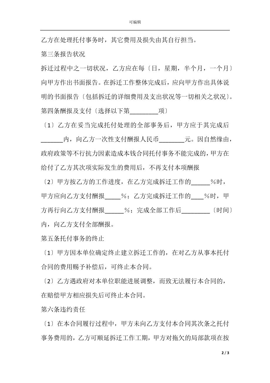 拆迁委托合同（一）.docx_第2页