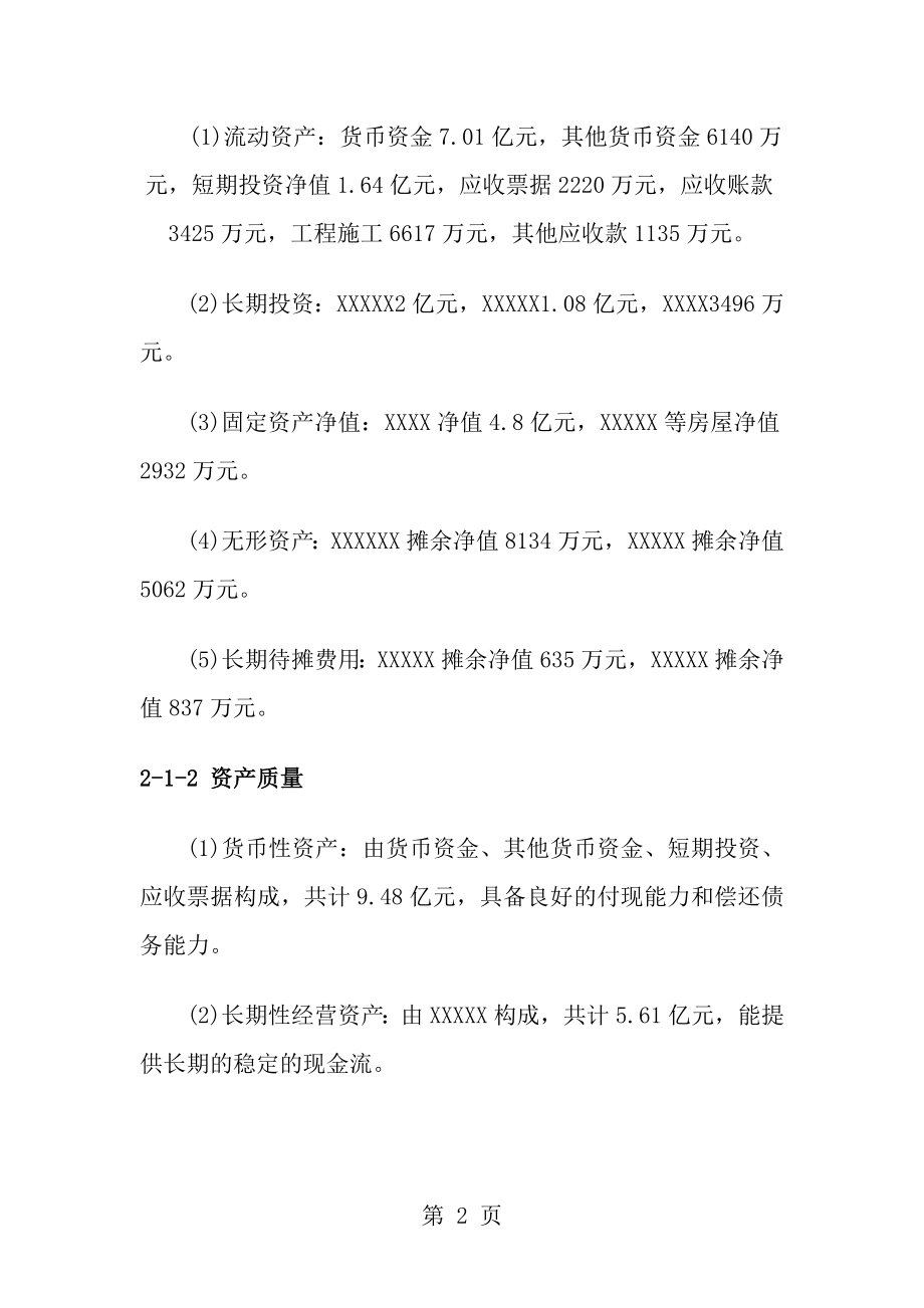 企业财务分析报告范文1.doc_第2页