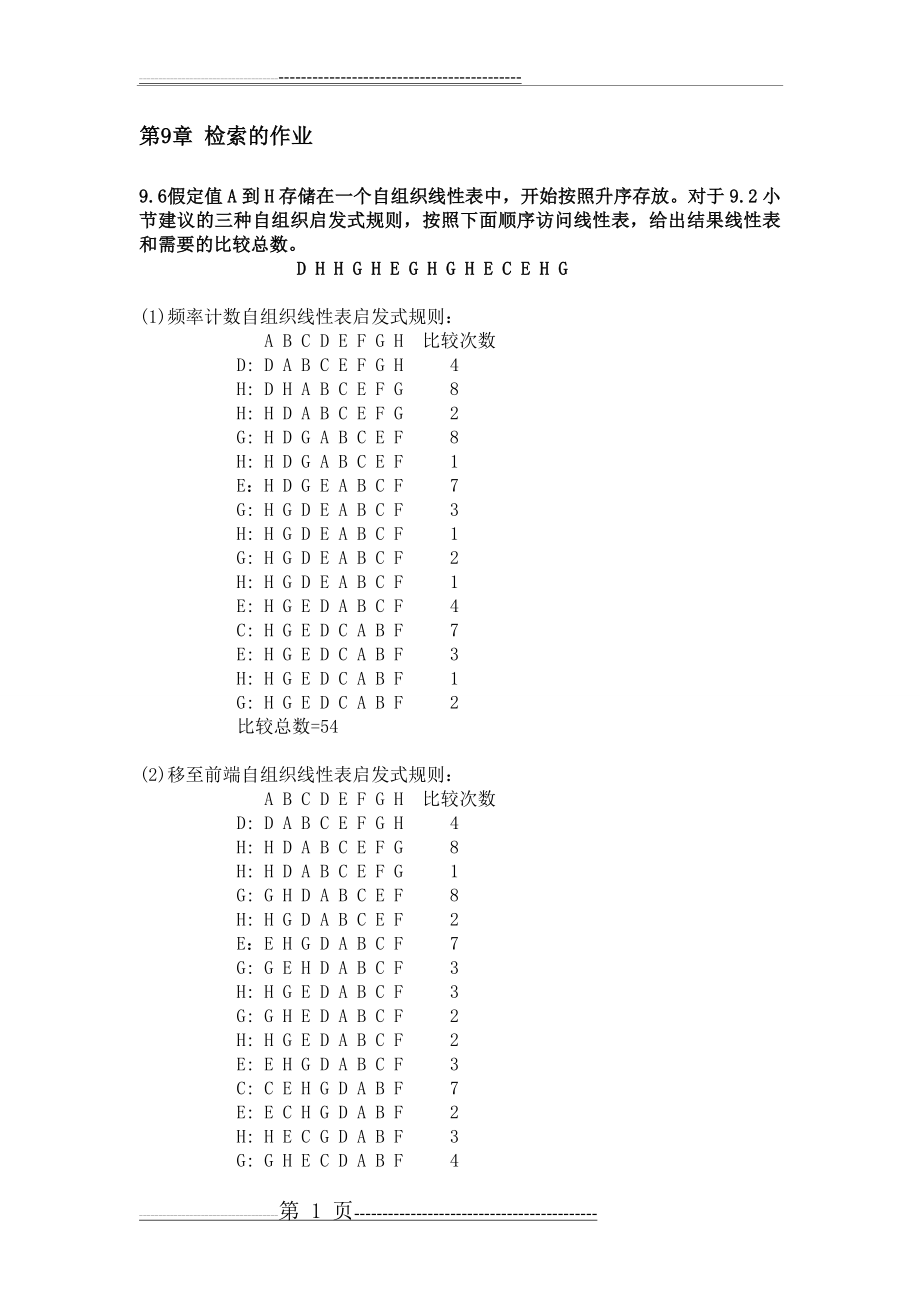 数据结构作业(3)(12页).doc_第1页