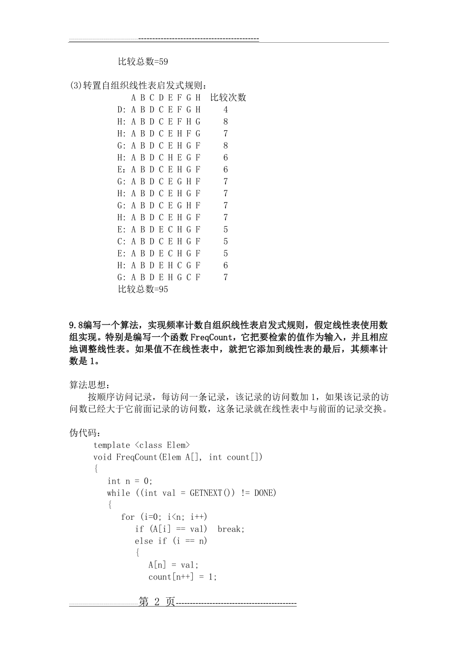 数据结构作业(3)(12页).doc_第2页