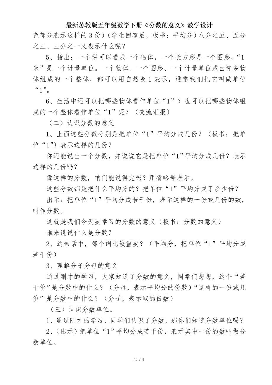 苏教版五年级数学下册分数的意义教学设计.doc_第2页