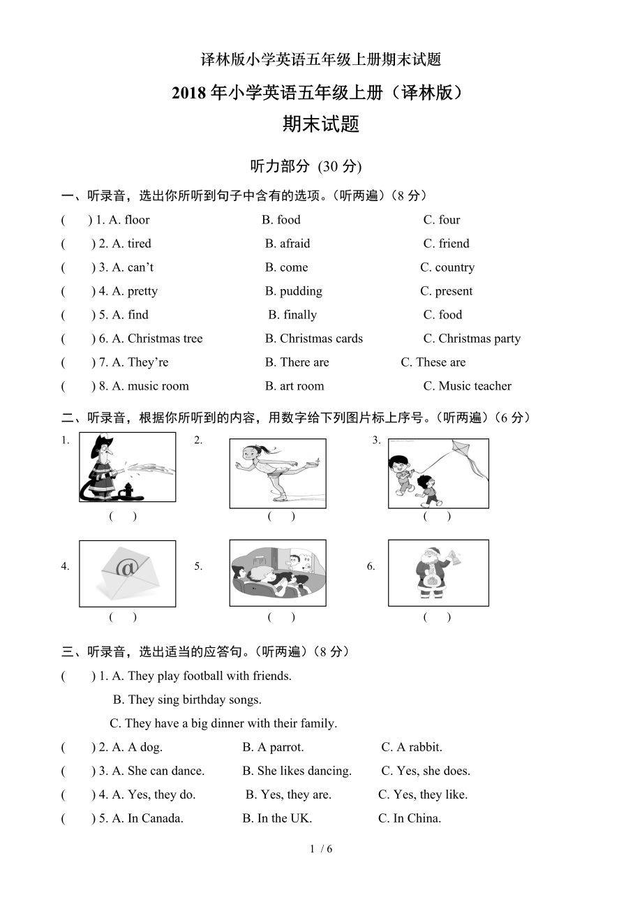 译林版小学英语五年级上册期末试题.doc_第1页