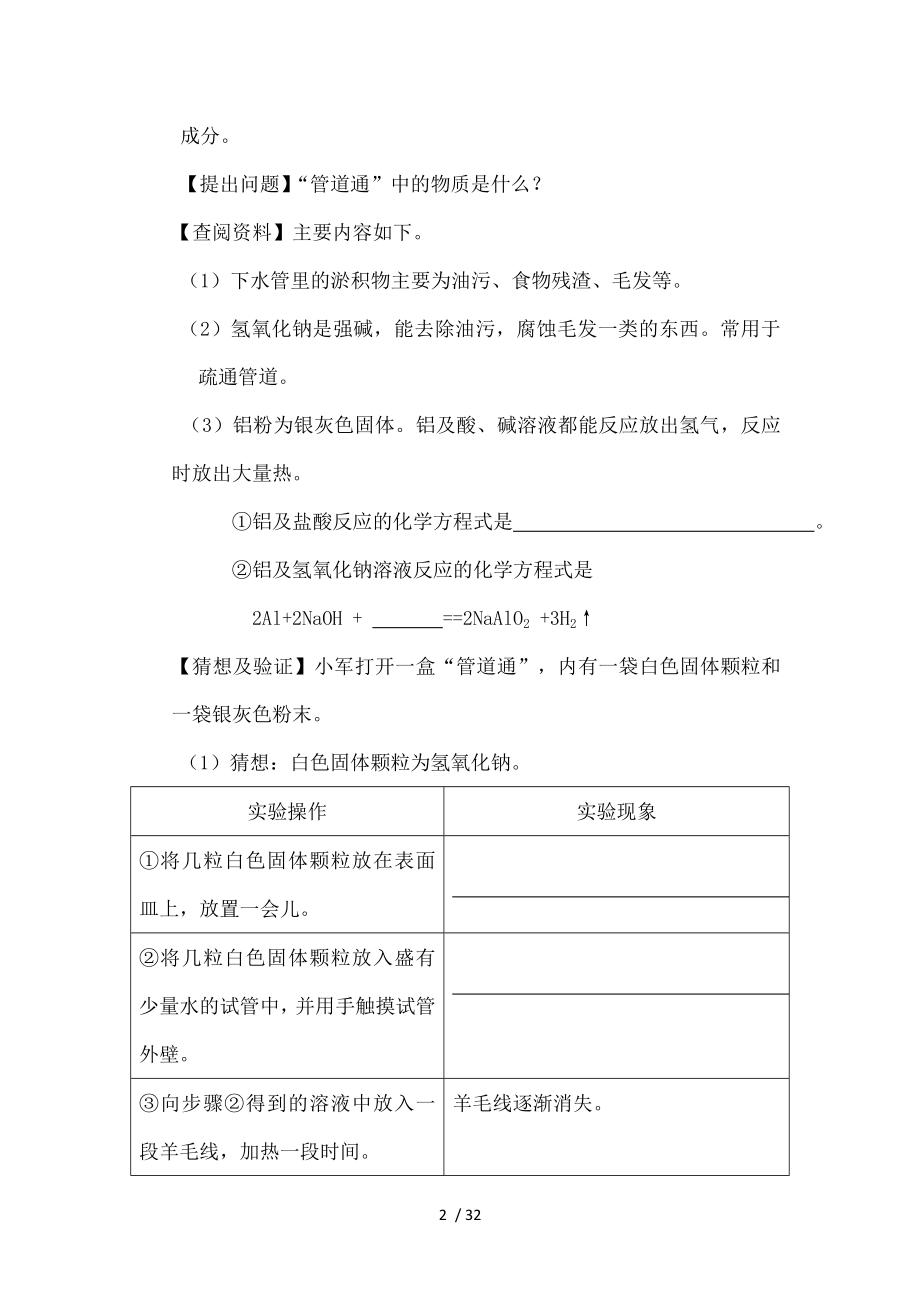 北京中考化学一模试卷实验题汇编.doc_第2页