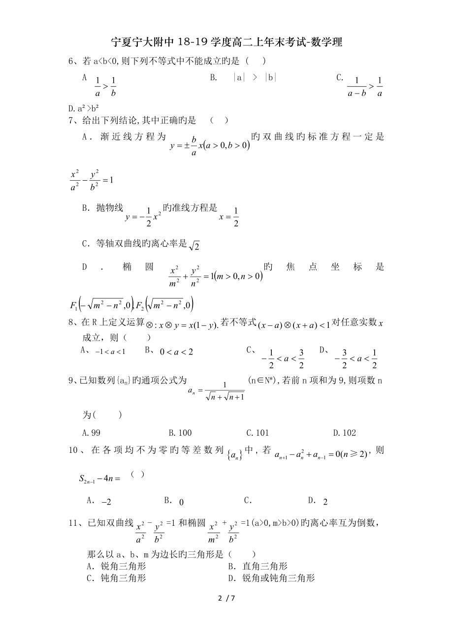 宁夏宁大附中1819学度高二上年末考试数学理.doc_第2页