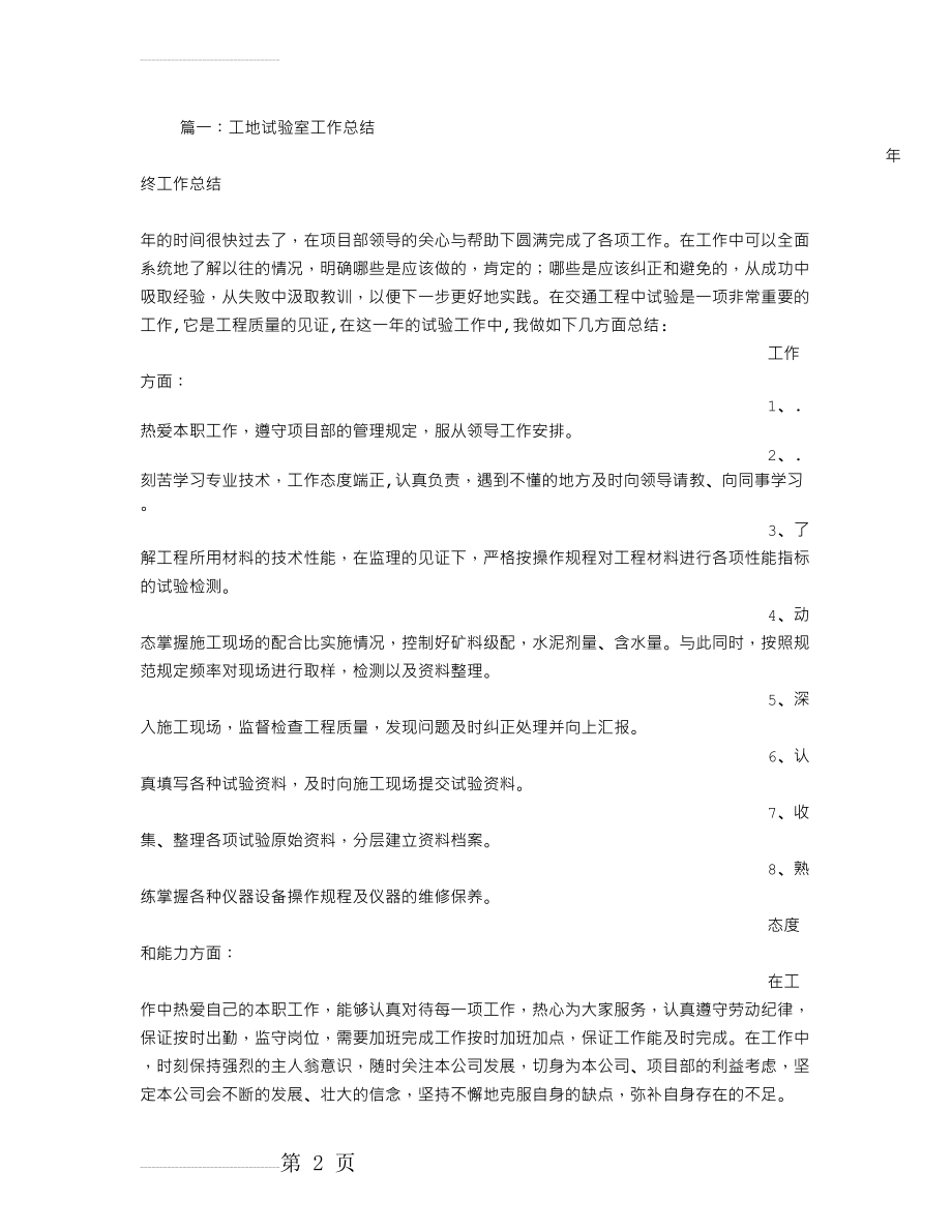 工地试验室主任工作总结(19页).doc_第2页