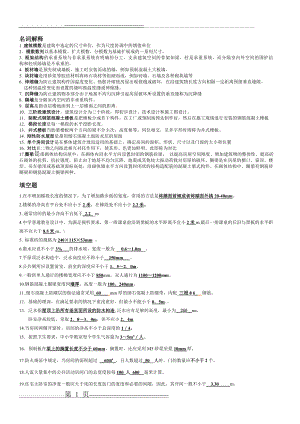 房屋建筑学期末考试复习资料(6页).doc