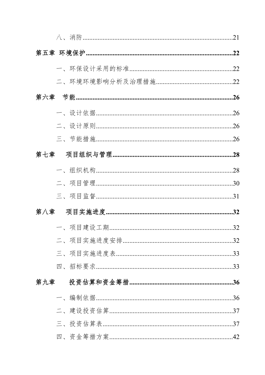 某地区中小学扩建项目可行性研究报告.doc_第2页