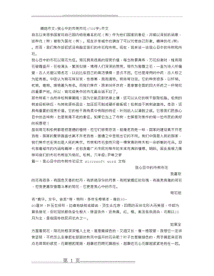 我心中的市树市花(700字)作文(5页).doc