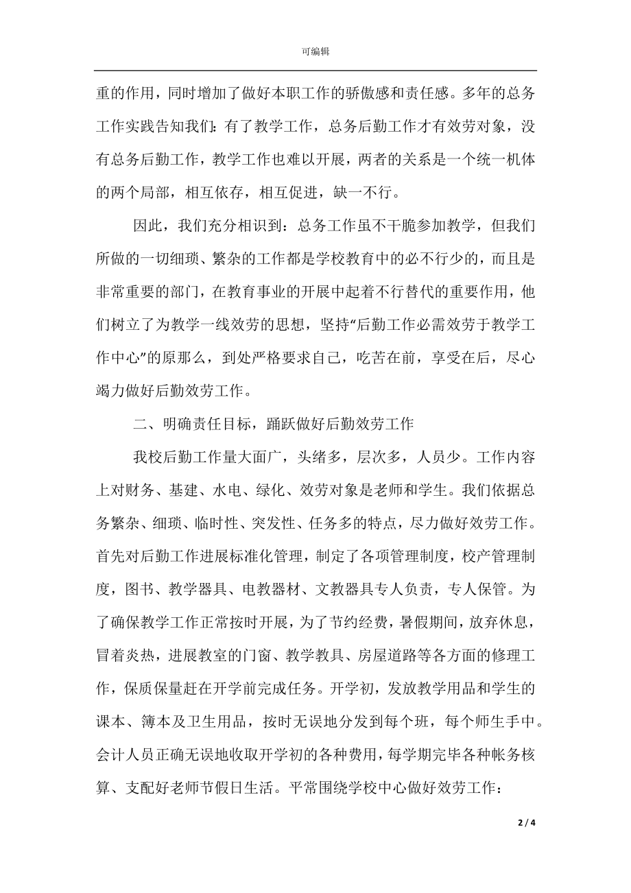 总务处个人年度工作总结(2).docx_第2页