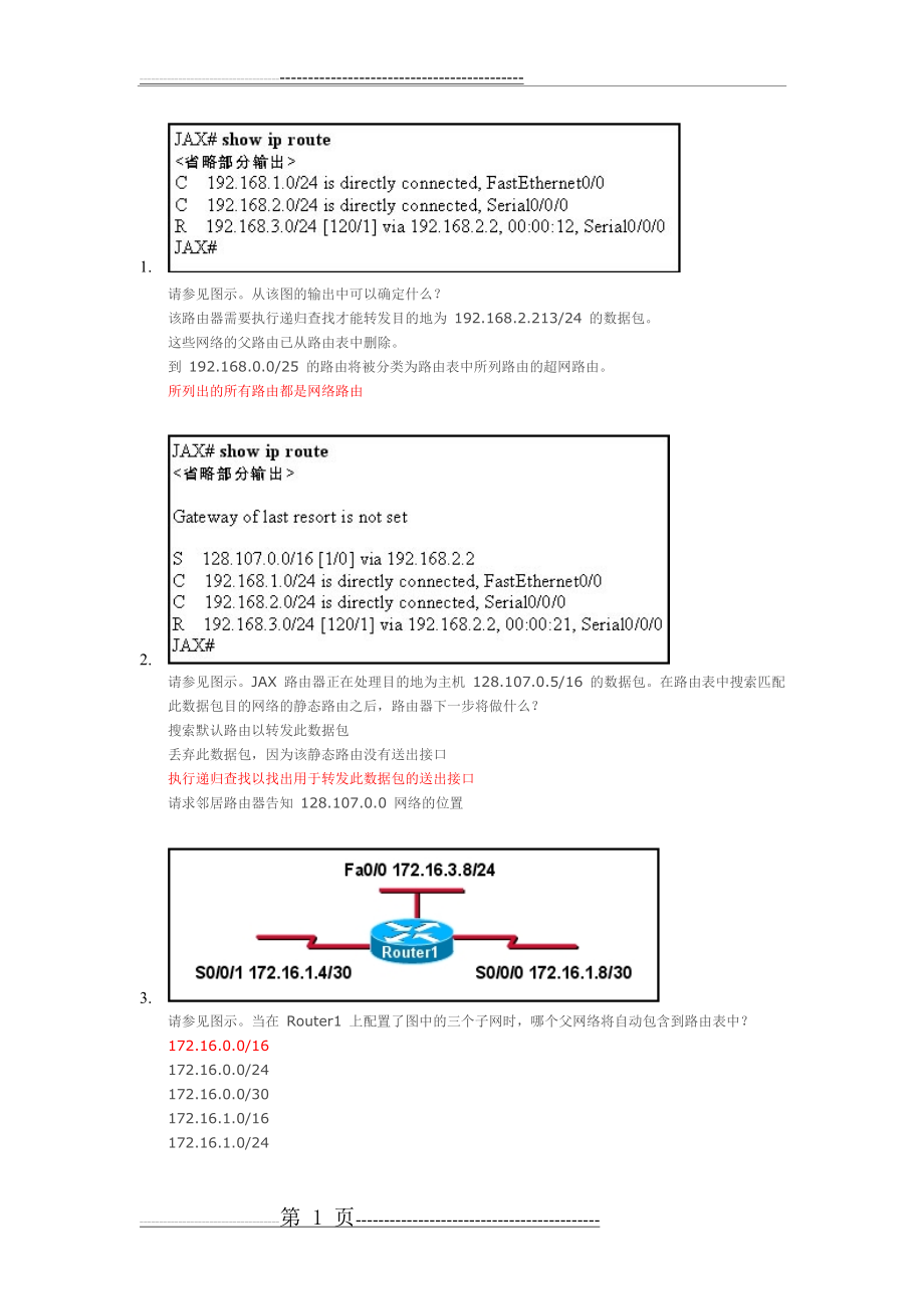 思科第二学期第八章答案(6页).doc_第1页