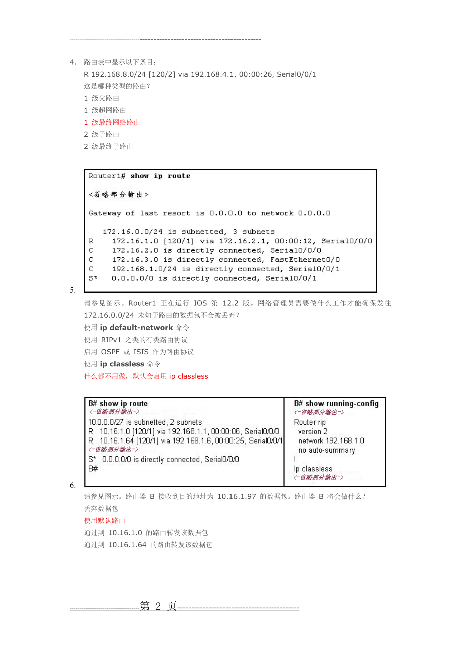 思科第二学期第八章答案(6页).doc_第2页