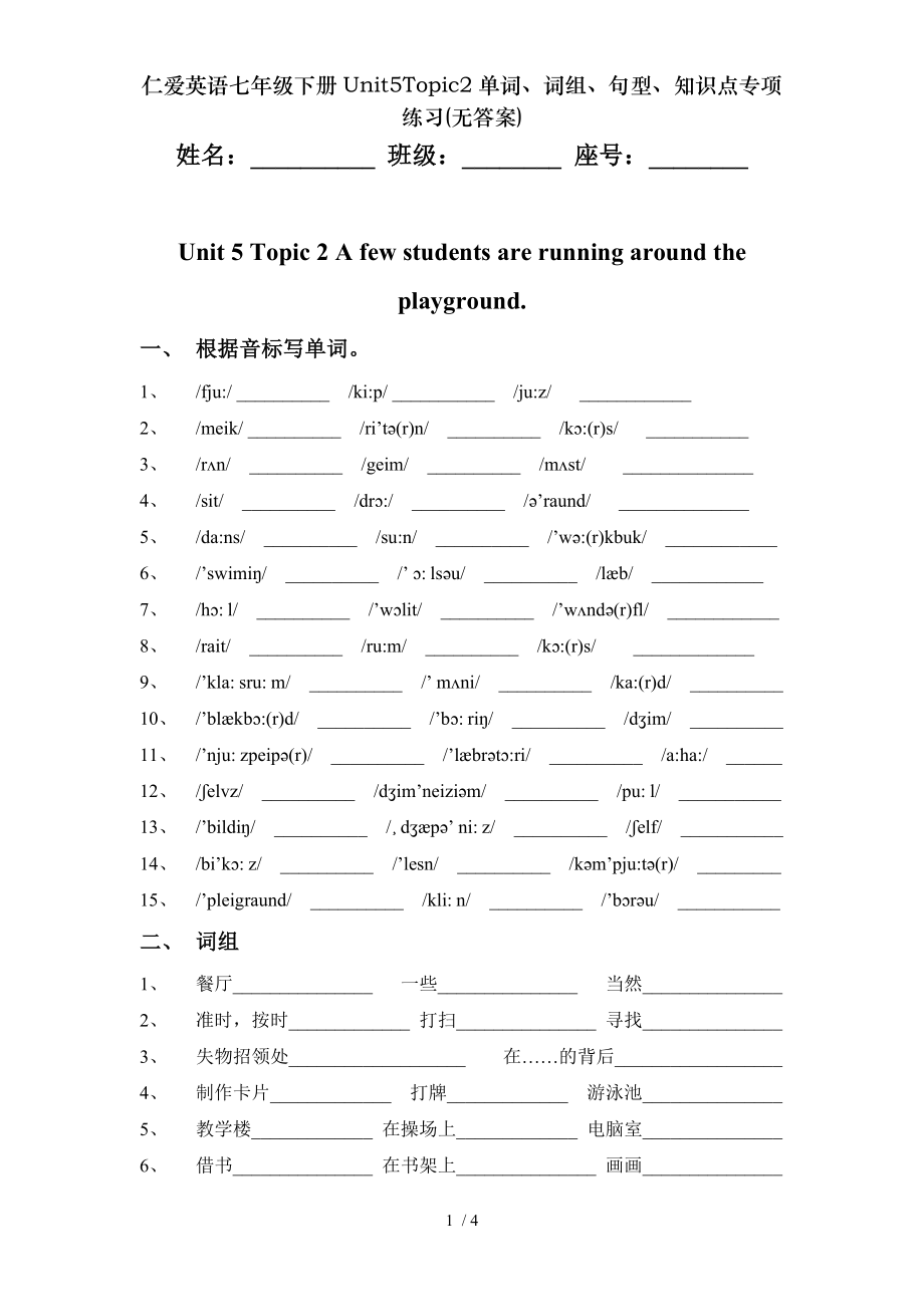 仁爱英语七年级下册Unit5Topic2单词词组句型知识点专项练习无答案.doc_第1页