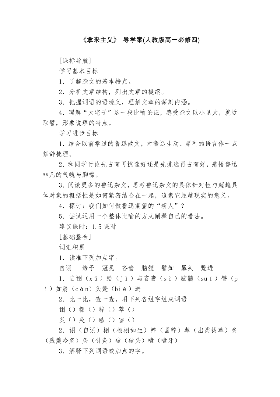 《拿来主义》 导学案(人教版高一必修四)_1.docx_第1页