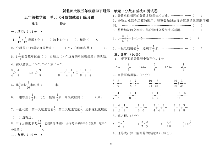 新北师大版五年级数学下册第一单元分数加减法测试卷.doc_第1页