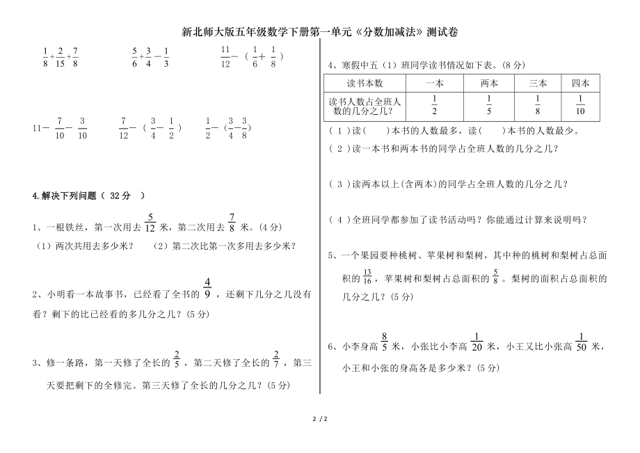 新北师大版五年级数学下册第一单元分数加减法测试卷.doc_第2页