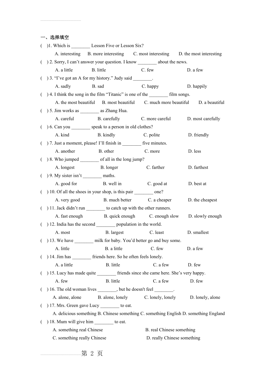 【初中英语语法专项练习】形容词和副词专项练习(15页).docx_第2页