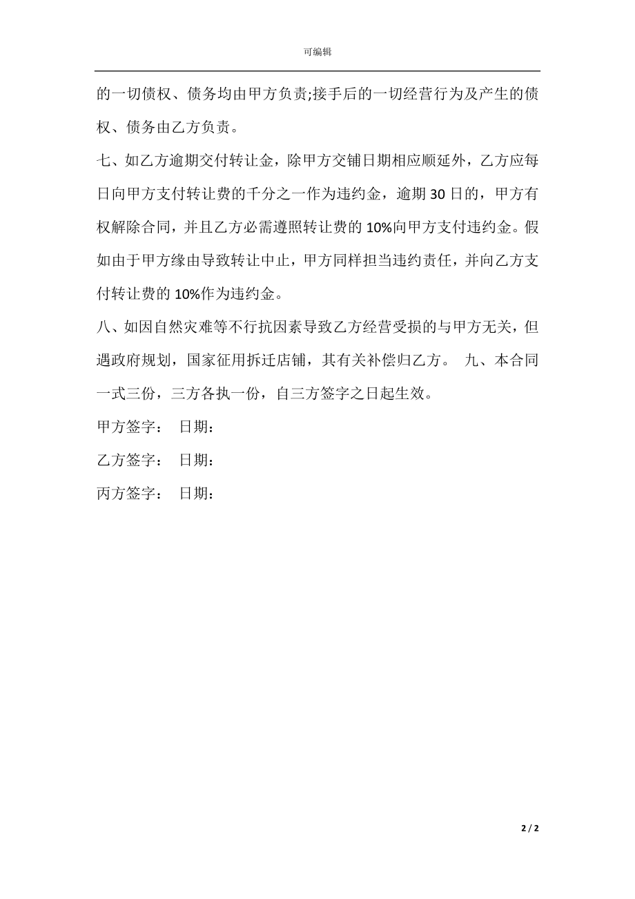 房产转让协议书通用样本.docx_第2页