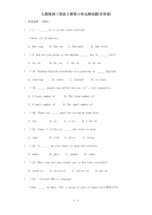人教版初三英语上册第六单元测试题含答案.doc