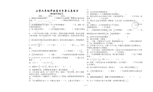 小学数学六年级毕业复习分类汇总练习填空题专项.doc