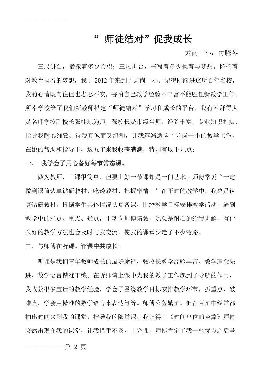 师徒结队话收获(5页).doc_第2页