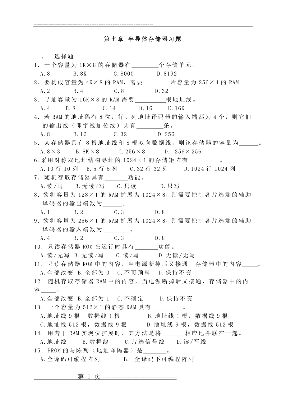 数字电子技术基础课-阎石_第五版第七章期末复习题(2页).doc_第1页