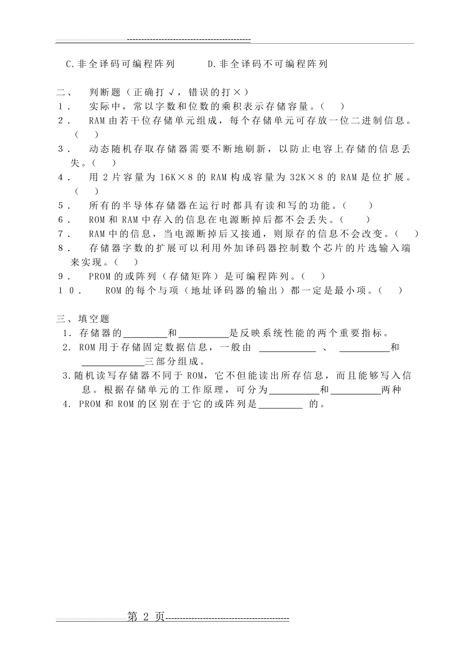 数字电子技术基础课-阎石_第五版第七章期末复习题(2页).doc_第2页