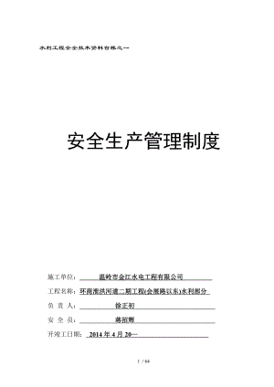 水利水电工程安全台帐(共六册).doc